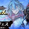 【グラスマ】新キャラ サジェス の情報が公開！！！