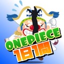 ONEPIECE1日1問