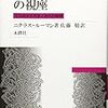  涜書：ルーマン「社会的秩序は如何にして可能か」／ルーマン＆ショル「教育が可能であるとはどういうことか」