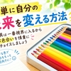 【簡単に自分の未来を変える方法】文房具は一番視界に入るから、選ぶ色合いを慎重にチョイスしましょう