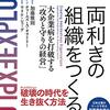 組織とはどうあるべきなのか。【読書感想その②】両利きの組織をつくるー大企業病を打破する「攻めと守りの経営」ー／加藤雅則