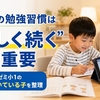 スマイルゼミ小学1年生口コミ評判｜失敗しない選び方【2026年最新】