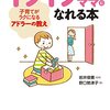 イライラしたくない人に読んでほしい「イライラしないママになれる本 子育てがラクになるアドラーの教え」