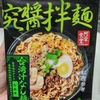 アジアな空間　その１８８０　台湾即席麺にハマる？　の巻