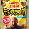 カルビー ポテトチップス モンブラン味