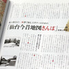 「ｋappo」3月号（vol.44）の「仙台今昔地図さんぽ」は青葉山界隈。