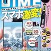 DIME (ダイム) 2019年 11月号 [雑誌]