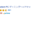 耳が痛くならないゲーミングヘッドセットを探して…