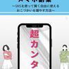 【書評】すごい１日１５分スマホ副業: 〜SNSを使って賢く自由に使えるおこづかいを増やす方法〜