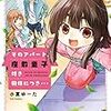 「そのアパート、座敷童子付き物件につき・・・（3）」(Kindle版)