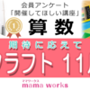 AI時代に身に付けたい 算数的な思考力・想像力に繋がる 新講座 『算数クラフト』11月17日　無料オンライン開講