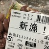 “新漁”ホタルイカは兵庫産