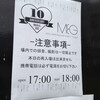 「MEG 10TH ANNIVERSARY PARTY "Arrivée" 」＠渋谷AX