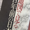 「地図で見る100年前の日本」