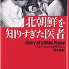 「北朝鮮へのコロナワクチン提供」（立民・森ゆうこ議員提案）に関する私見