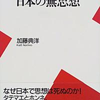 無思想とは 一般の人気 最新記事を集めました はてな 無思想とは 一般の人気 最新記事を集めました はてな