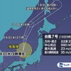 🌀夜だるま台風情報❗