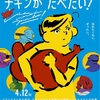 リンダはチキンが食べたい(2023)