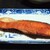 塩鮭
