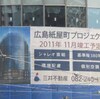 広島電鉄“広島紙屋町プロジェクト”の完成が遅れるらしい