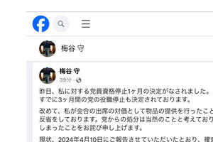 党員資格１か月停止処分の梅谷守氏　SNSに「反省」投稿　日本酒は「会合出席の対価」