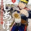 「めしあげ!! 〜明治陸軍糧食物語〜(1)」(Kindle版)