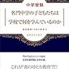 大学全入時代の考え方〜中学受験をすることに意味はない？