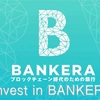 仮想通貨時代の銀行【バンクエラ（BNK）】がInstagramでの広報活動を開始！