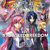 小説「機動戦士ガンダムSEED FREEDOM （下）」予約可能！