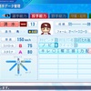 【パワプロ2022】清水良馬(架空・ストッパー毒島)