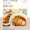 兆楽（中華・中国料理）@渋谷 【神すぎる朝定食のあるお店】