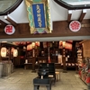 京都　新京極八社寺詣り