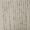 【メモ】隠密が諸国の大名を調査し、幕府に報告ーという文書は実在する（土芥寇鱷記を紹介する「殿様の通信簿」）