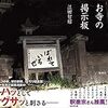 読書感想文「お寺の掲示板」江田智昭 (著)