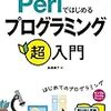 perl - 2chとワードプレス用処理