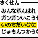 「いのちだいじに」あなたの人生をすりへらさないで