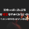 【禁煙をする前に読む記事】なぜ煙草はやめられないのか？｜たばこの依存性とあなたの勘違い