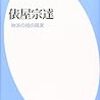 古田亮『俵屋宗達　琳派の祖の真実』