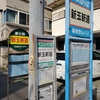 旧町名「小田原市新玉」