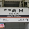 106件目　葛城地裁　〜昔ケンコバが「人のプーさん」ってコントやっててな〜