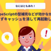 IntelliJでTypeScriptの型補完などが効かなかったときは、とりあえずキャッシュを消して再起動してみよう