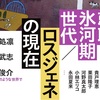 「世代論、運命論、責任論――特定の世代を対象とした公共政策を語るために」『現代思想』2022年12月号