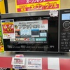 電子レンジが壊れて新宿に大きさとか色々観に行ってAmazonで購入…