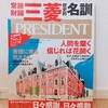 『PRESIDENT 2021年03月19日号』