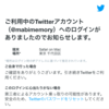 Twitterの東京都千代田区問題