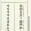 「日の丸」は日本帝国主義の象徴にほかならない。