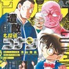 週刊少年サンデー 33号