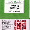 松田宏也著「ミニヤコンカ  奇跡の生還」