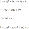 数と式：因数分解：置き換え利用2