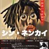 2019　シン・ネンカイ　予約受付状況＆グレード表記変更のお知らせ